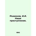 Rodionov, I.A. Our crime. In Russian (ask us if in doubt)/Rodionov, I.A. Nashe p