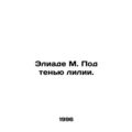 Eliade M. Under the shadow of the lily. In Russian (ask us if in doubt)/Eliade M