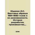 Yushchenko A.S. rifle sample 1891-1930 and its varieties. History of development