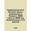 A.N. Trapeznikov Catalogue of coins minted in R...