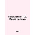 A.E. The right to work. In Russian /Pasherstnik...
