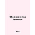 Prince Hilkovs collection. In Russian /Sbornik ...