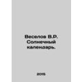 Veselov V.R. Solar Calendar. In Russian /Veselo...