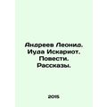 Leonid Andreev. Judas Iscariot. Stories. Storie...