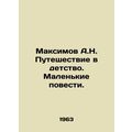 A.N. Maksimovs Journey to Childhood. Small Stor...