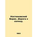 Boris Kostyukovsky. Road to the sun. In Russian...