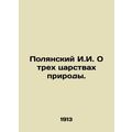 Polyansky I.I. On the three kingdoms of nature....