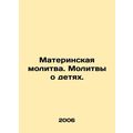 Mothers prayer. Prayers for children. In Russian /Materinskaya molitva. Molitvy