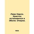 Levi Carlo. Christ stopped at Eboli. Essays. In Russian /Levi Karlo. Khristos o