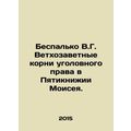 Bespalko V.G. The Old Testament Roots of Criminal Law in the Pentecost Book of
