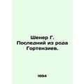 Schener G. The Last of the Gortenzians. In Russian (ask us if in doubt)/Shener G