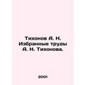 Tikhonov A. N. Selected Works by A. N. Tikhonov. In Russian (ask us if in doubt)