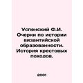 Essays on the History of Byzantine Education: The History of the Crusades. In Ru