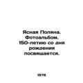 Yasnaya Polyana. Photo album. The 150th anniver...