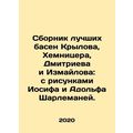 A collection of the best fables by Krylov, Chem...