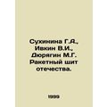 G.A. Sukhinina, V.I. Ivkin, M.G. Duryagin Missile Shield of the Fatherland. In
