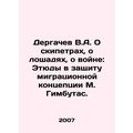 Dergachev V.A. On sceptics, on horses, on war: Studies in defense of M. Gimbuta