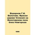 Vzdornov G.I. Volotovo. Frescoes of the Church of the Assumption on Volotovskoy