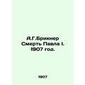 A.G. Brickner The Death of Paul I. 1907./A.G.Brikner Smert Pavla I. 1907 god.