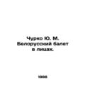 Churko Yu. M. Belarusian Ballet in Faces. In Russian (ask us if in doubt)/Churko