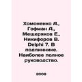 Khomonenko A., Gofman A., Meshcheryakov E., Nikiforov V. Delphi 7. In origina