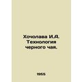 Khocholava I.A. Black Tea Technology.
