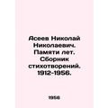 Nikolai Nikolaevich Aseev. Memory of Years. A c...