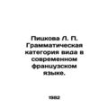Pietskova L. P. Grammar category of the species in modern French. In Russian /P
