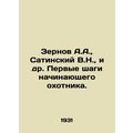 A.A. Zernov, V.N. Satinsky, etc. First steps of...