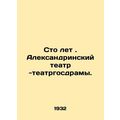 One Hundred Years. Alexandrinsky Theatre-State ...