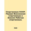 USSR Olympics. First All-Union Olympics and Win...