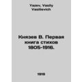 Knyazev V. The first book of poems 1805-1916. I...