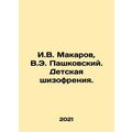 I.V. Makarov, V.E. Pashkovsky. Childhood schizophrenia. In Russian /I.V. Makar