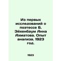 From the first research on the poet B. Eichenbaum Anna Akhmatova. Experience of