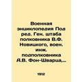 Military Encyclopedia Under the editorship of General Staff Colonel V.F. Novits