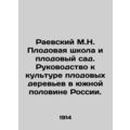 Raevsky M.N. Fruit School and Orchard. A Guide to Fruit Tree Culture in the Sout