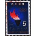 Japan. 1964 5y S.G.981 Used