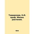 Timiryazev, K.A. prof. Plant life. In Russian (ask us if in doubt)/Timiryazev, K