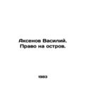 Vasily Aksenov. The right to the island.