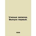 Academic notes. Issue one. In Russian /Uchenye ...