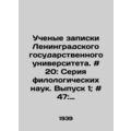 Academic notes of Leningrad State University. #...