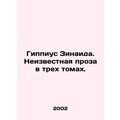 Hippius Zinaida. Unknown prose in three volumes...