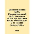 Zakozhurnikova M.L., Rozhdestvensky N.S., Koste...