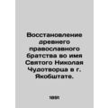 Restoration of the ancient Orthodox brotherhood...