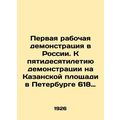 The First Work Demonstration in Russia. To the 50th Anniversary of the Demonst