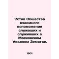 Charter of the Mutual Assistance Society for Employees and Served in the Mosco