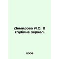 A.S. Demidova in the depths of mirrors. In Russian /Demidova A.S. V glubine zer