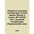 The Development of Russian Literature in the X-XVII Centuries: Epochs and Style