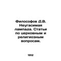 The Philosopher D.V. The Inquenchable Lamp. Articles on Church and Religious Iss