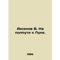 Aksenov V. Halfway to the Moon. In Russian /Aks...